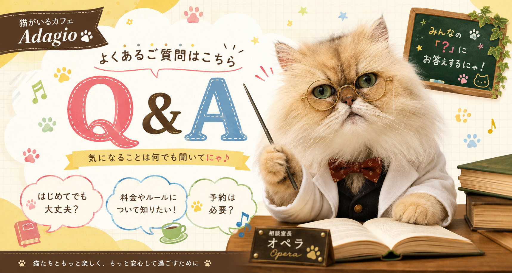 みな様の質問に答えるオペラちゃん