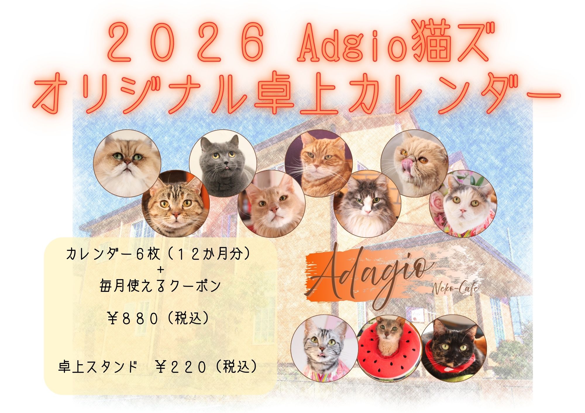 2026 Adgio猫ズ オリジナル卓上カレンダー 2026 Adgio猫ズ オリジナル卓上カレンダー